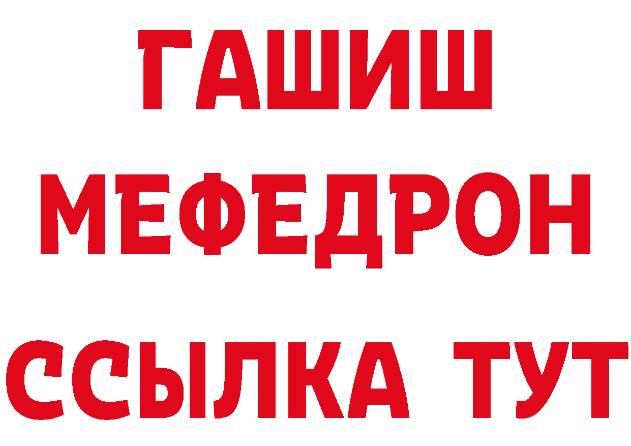 Мефедрон мяу мяу зеркало даркнет гидра Ардатов